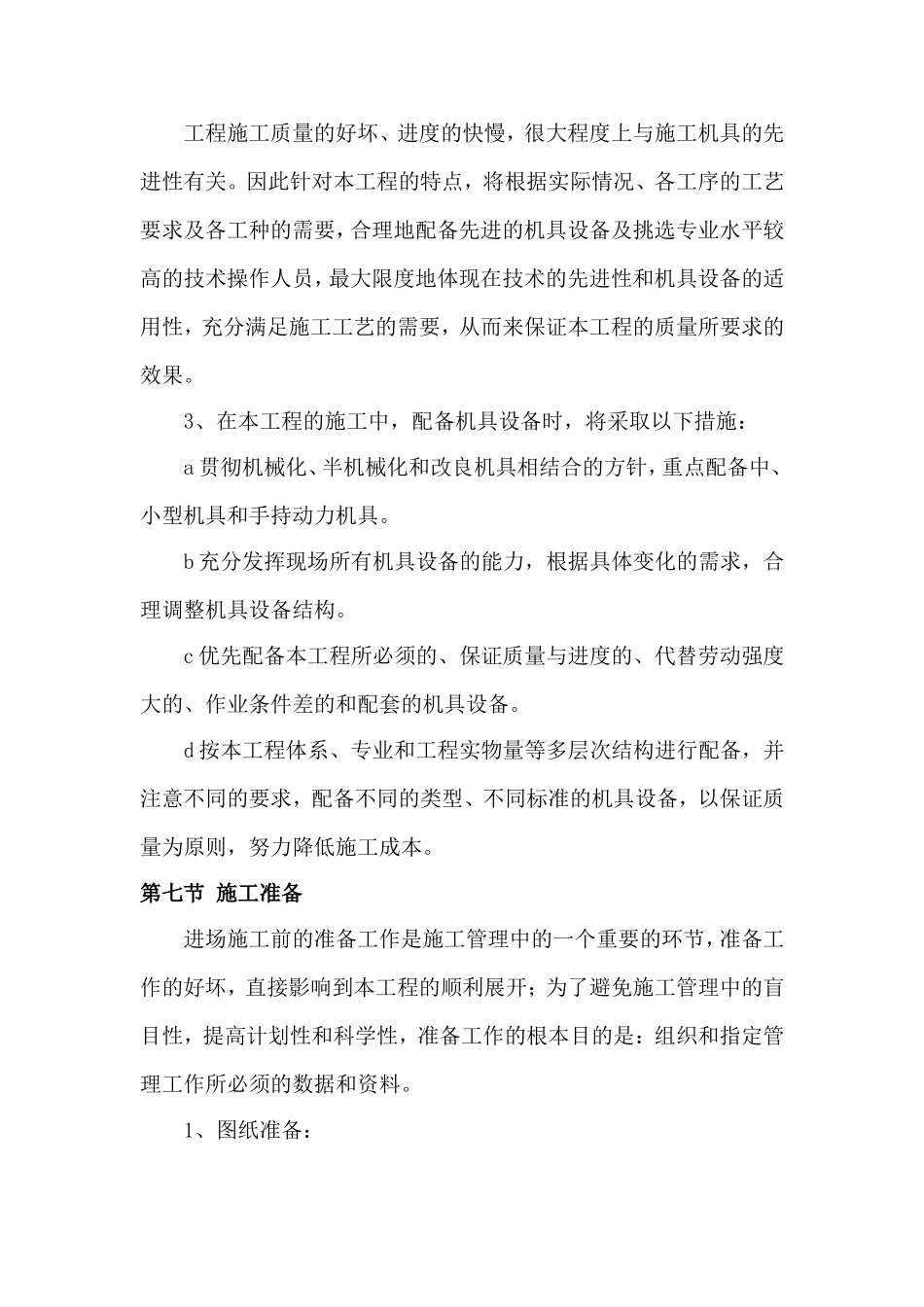 文化馆施工组织设计_第3页