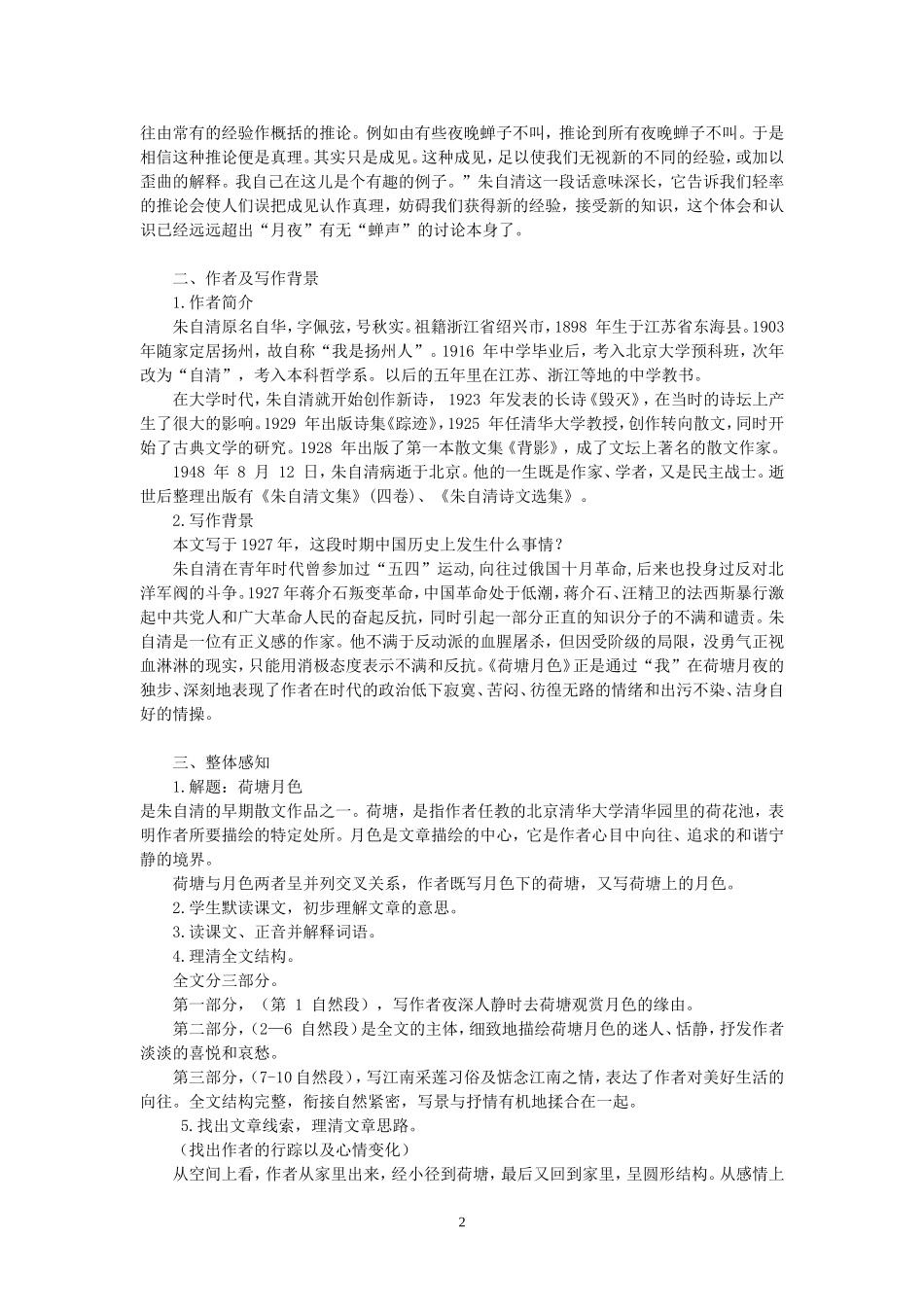 荷塘月色教学设计(非常实用)_第2页