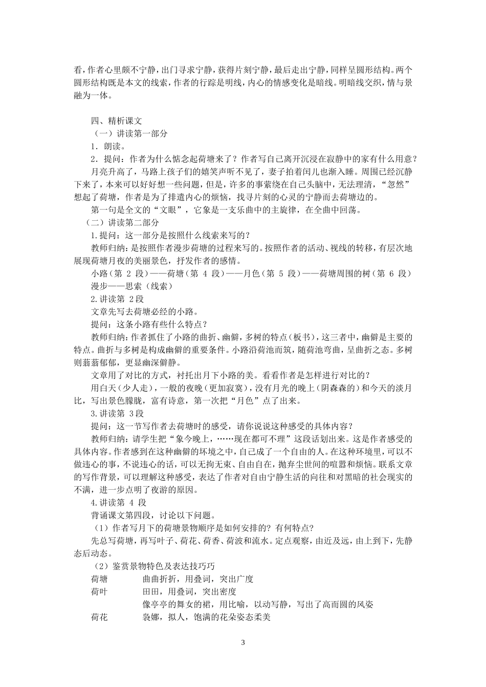 荷塘月色教学设计(非常实用)_第3页