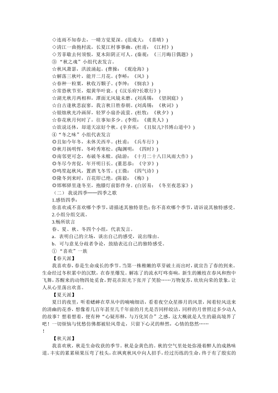 感受自然综合学习_第2页