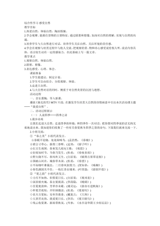 感受自然综合学习