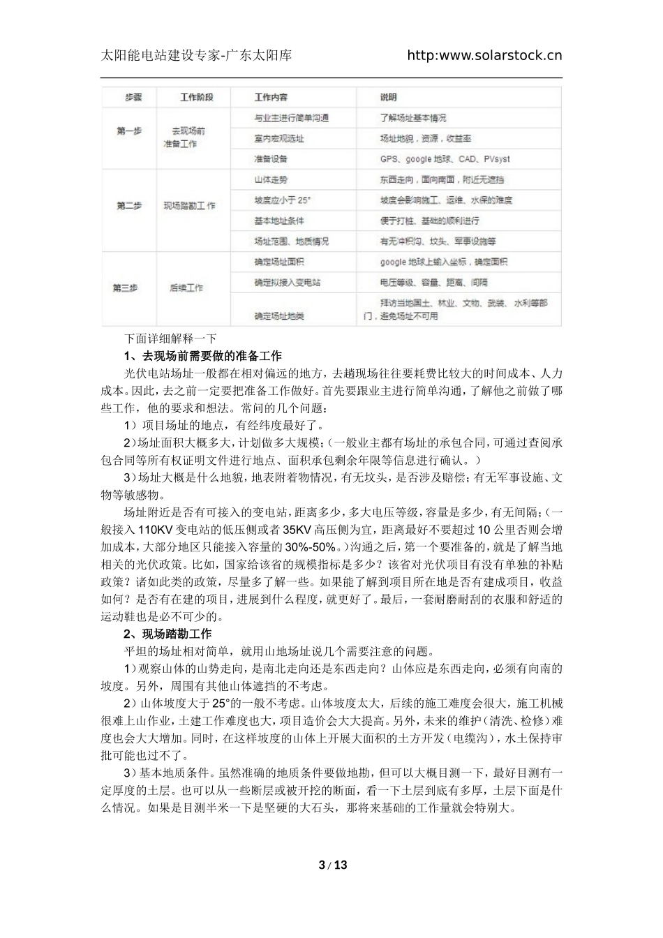 地面光伏电站项目前期申报审批流程与开发建设流程_第3页