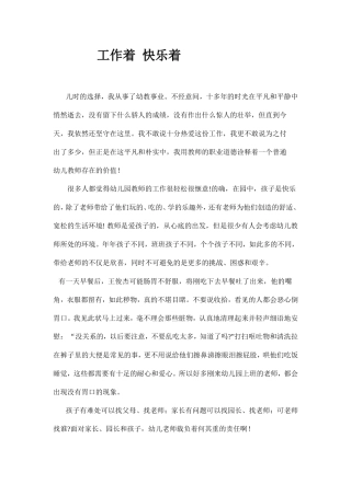 工作着快乐着