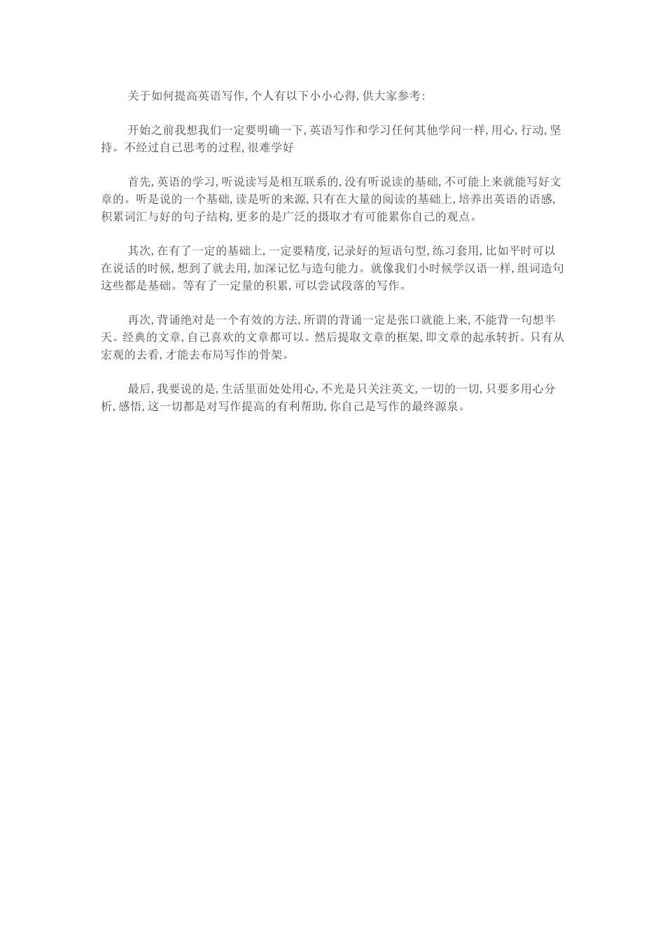 怎样提高英语写作能力_第1页