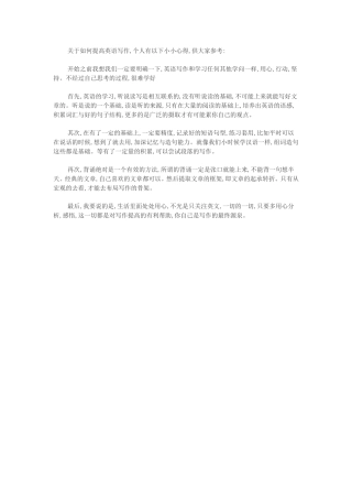 怎样提高英语写作能力