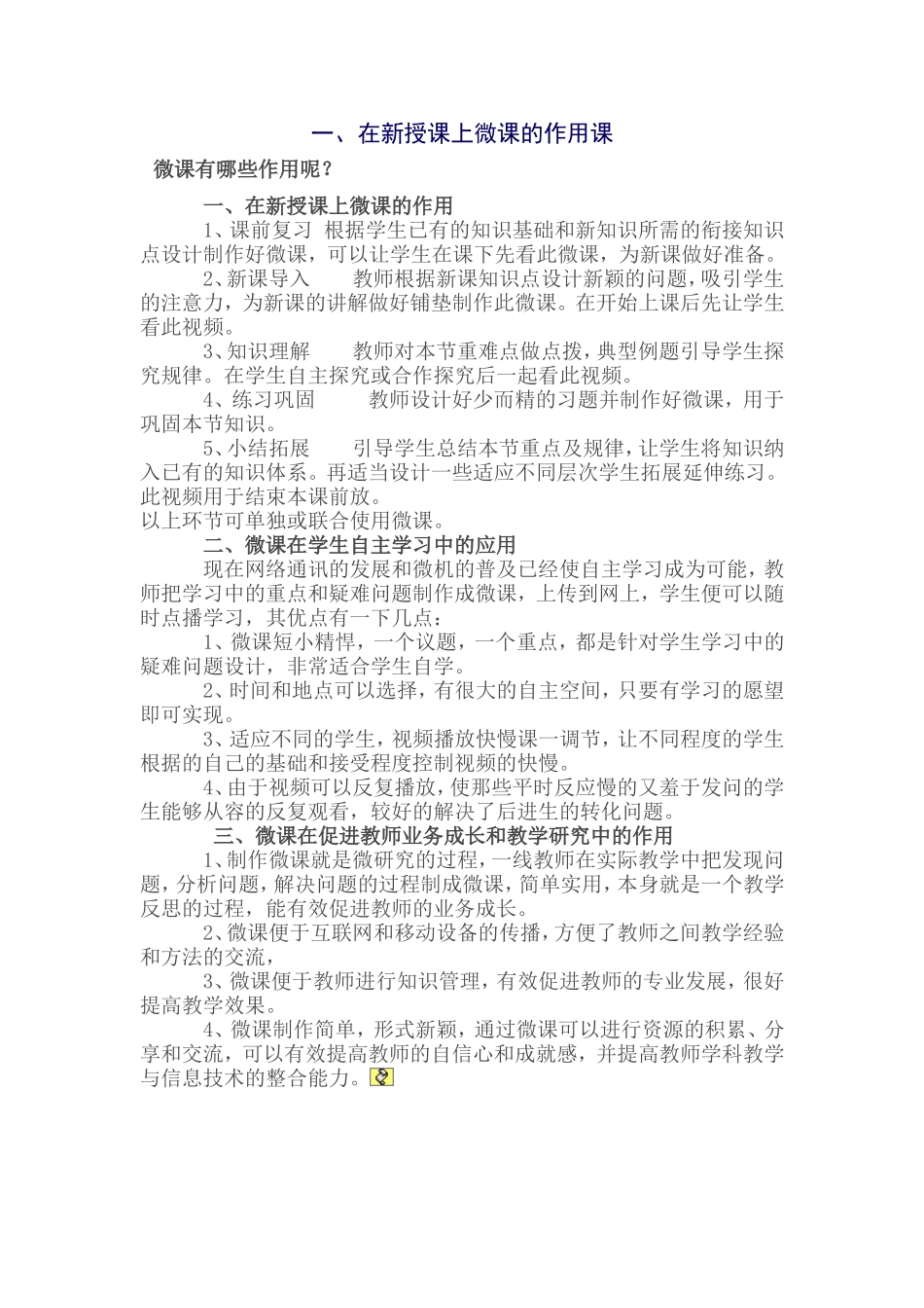 微课的作用(1)_第1页