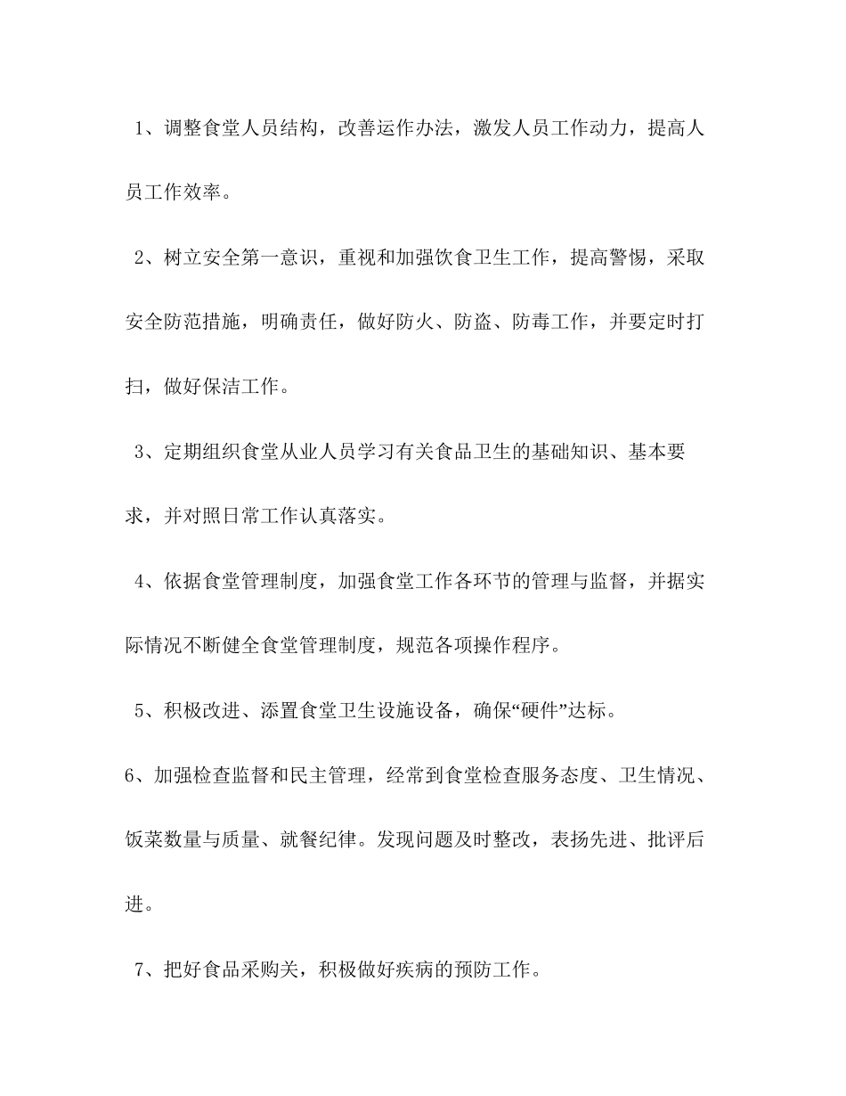 学校后勤部来年工作开展计划_第3页