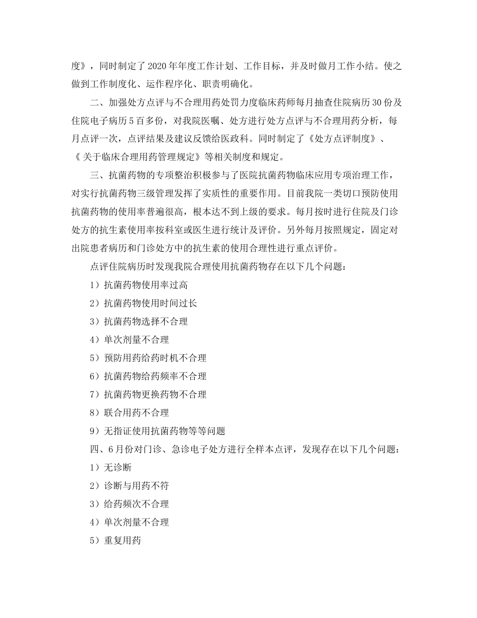 临床药师的工作计划_第3页