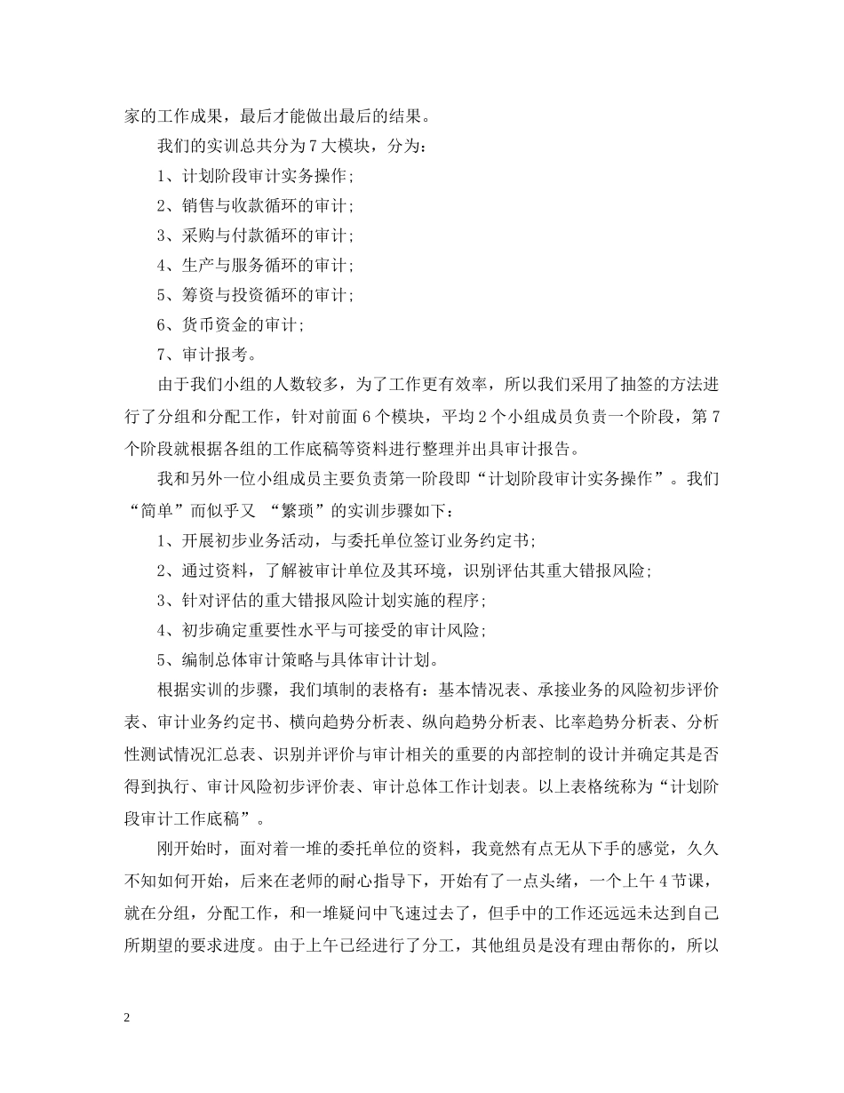 审计专业实习工作报告范本 _第2页