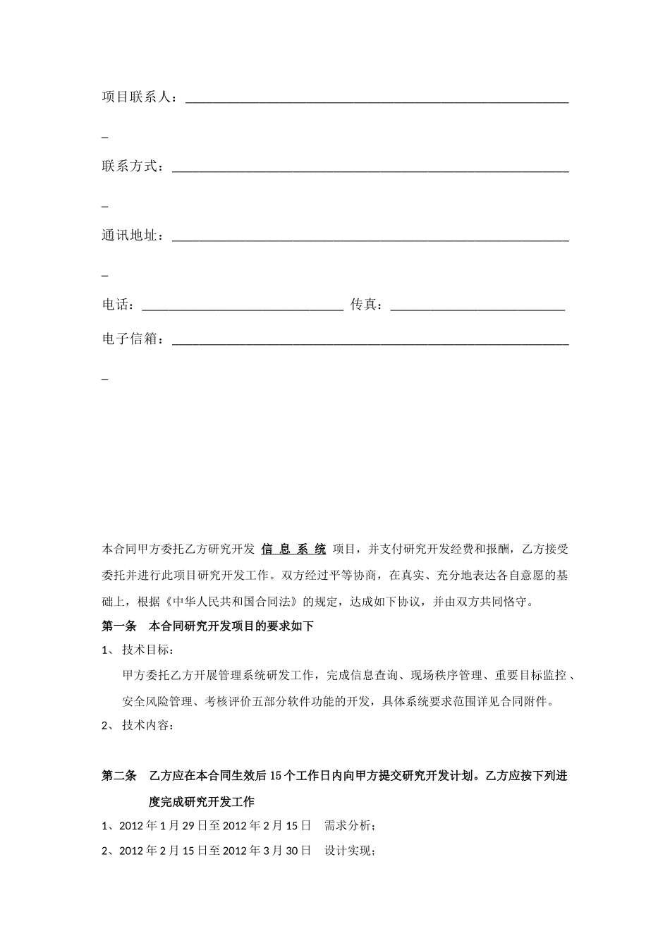 技术开发合同_第3页