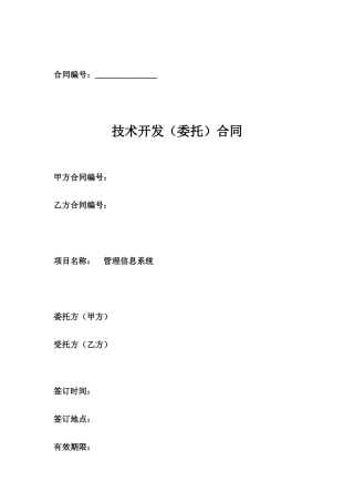 技术开发合同