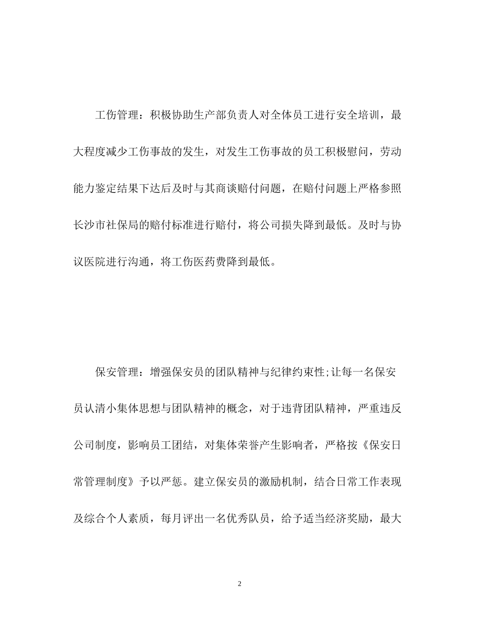 公司行政专员工作计划2)_第2页