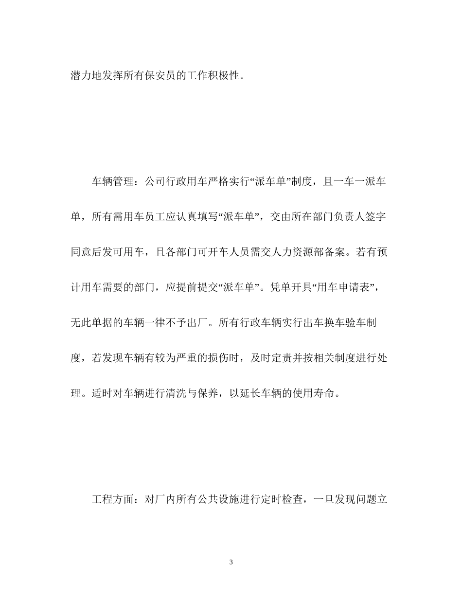 公司行政专员工作计划2)_第3页