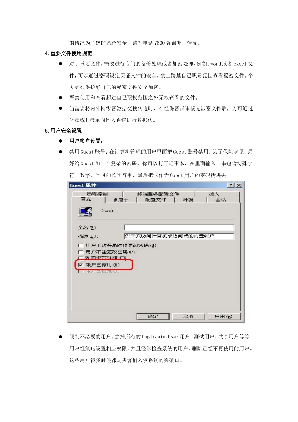 计算机使用管理规范_第2页