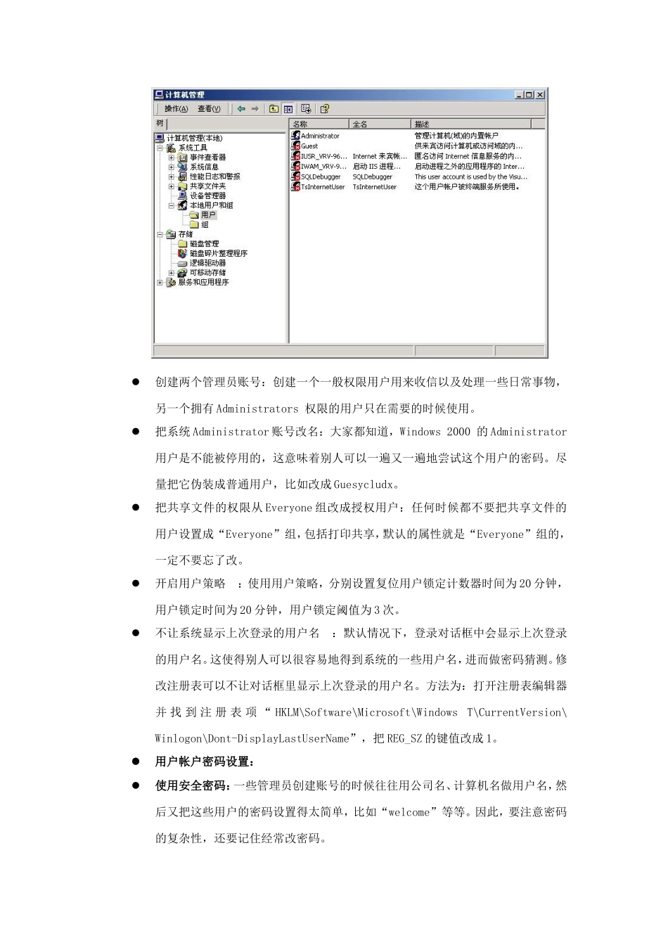 计算机使用管理规范_第3页