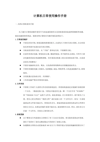 计算机使用管理规范