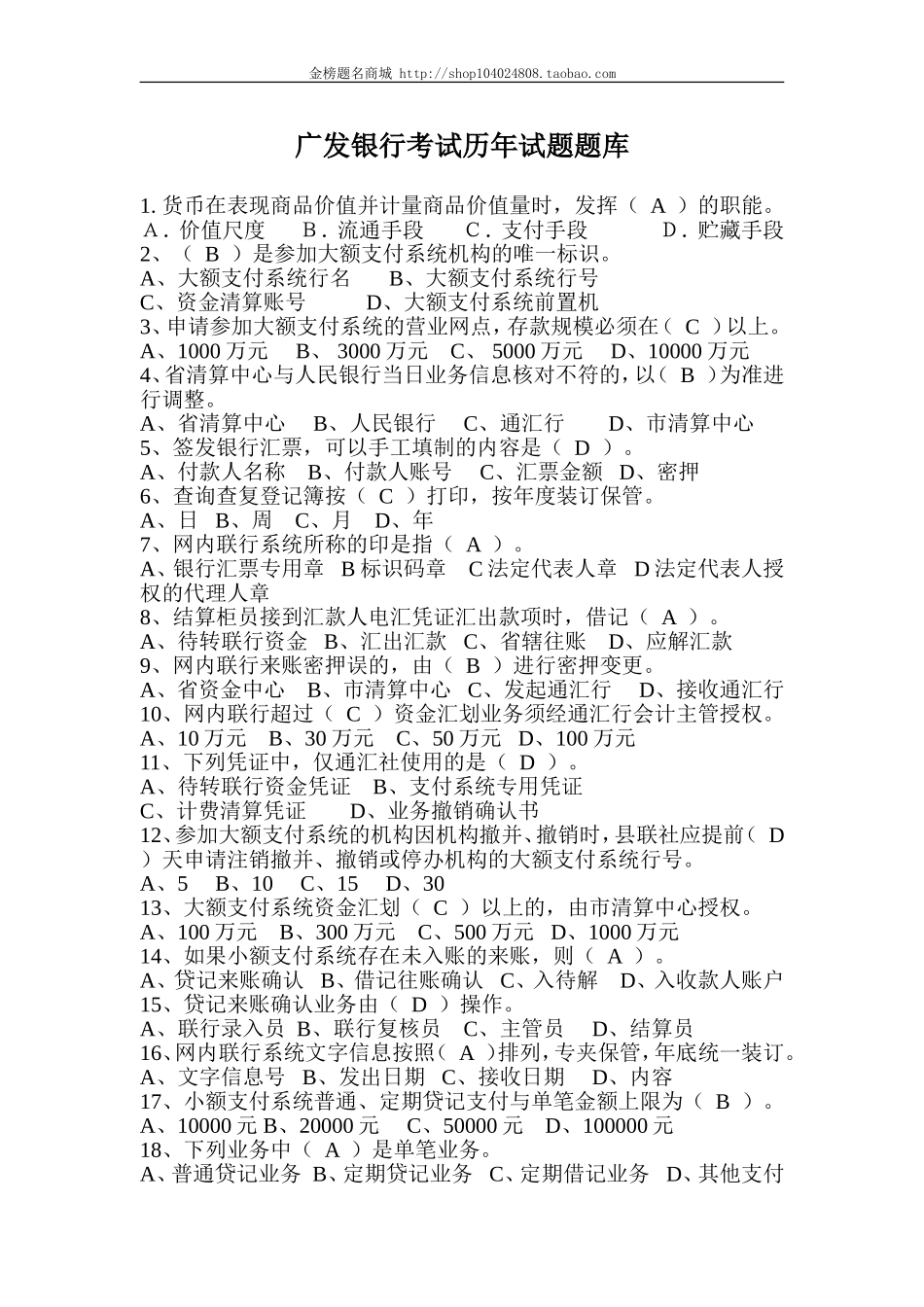 广发银行考试历年试题题库500道_第1页