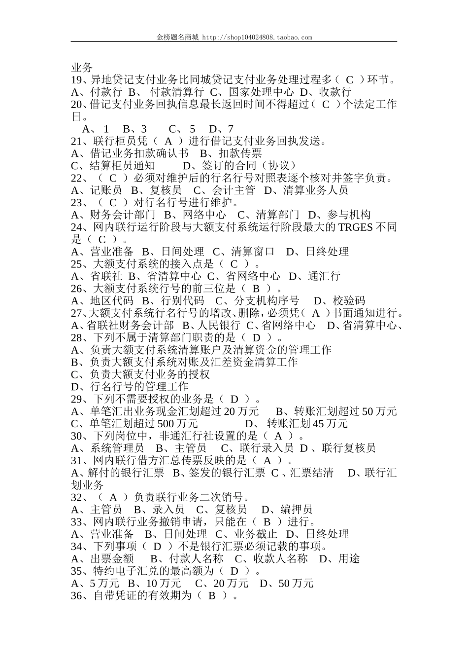广发银行考试历年试题题库500道_第2页