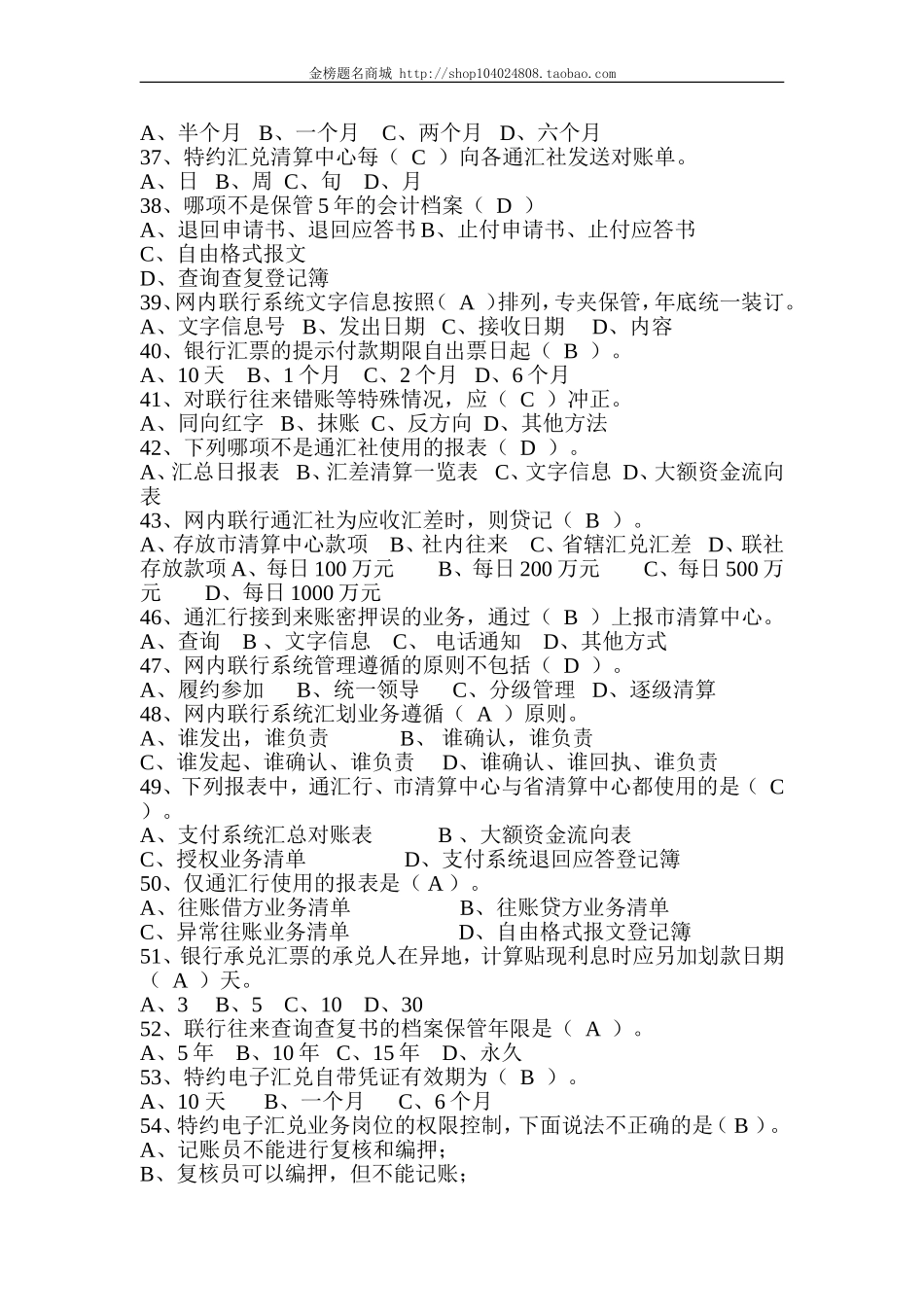 广发银行考试历年试题题库500道_第3页