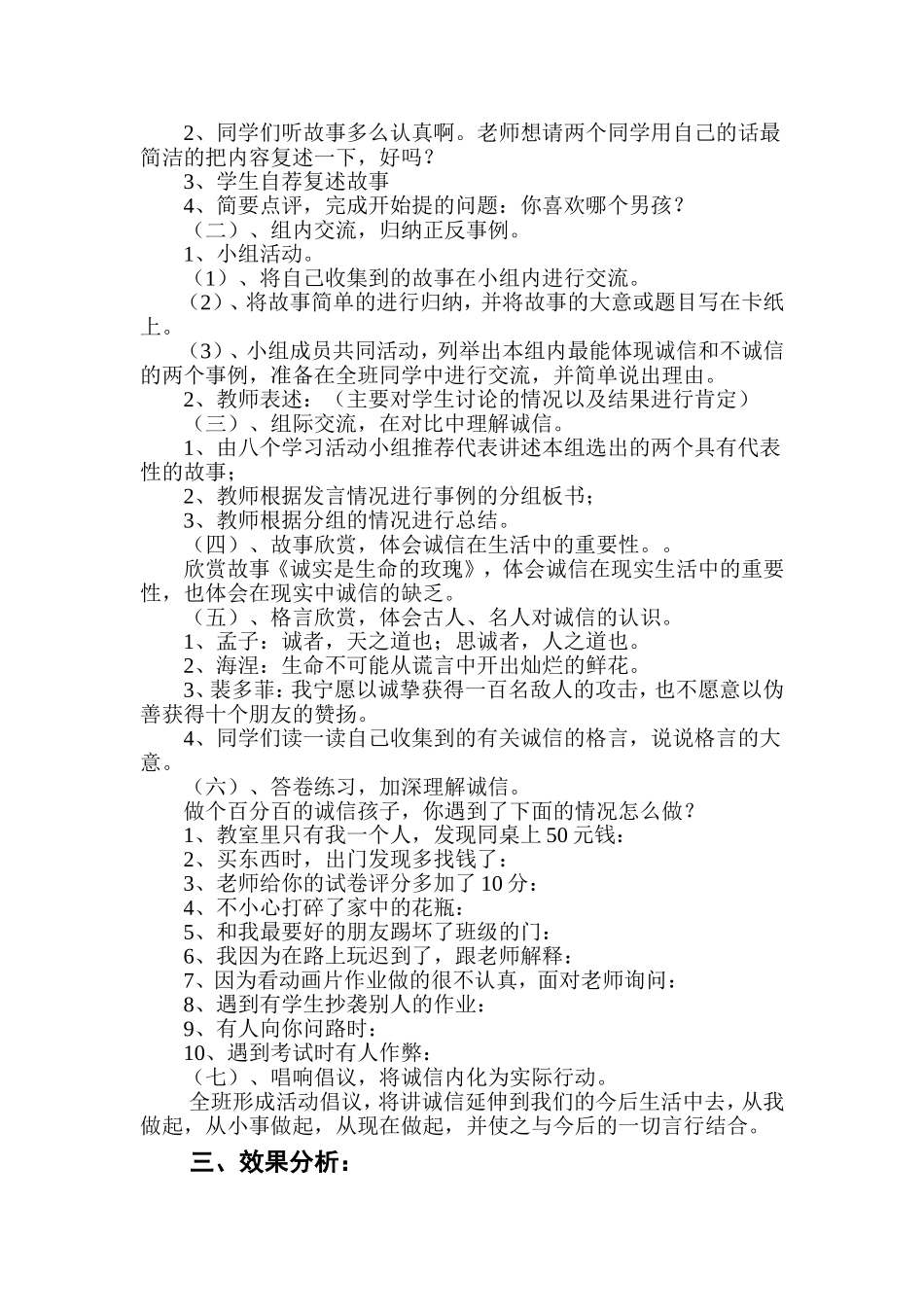 《诚信-从我做起》综合实践活动课教学案例-(1)_第2页