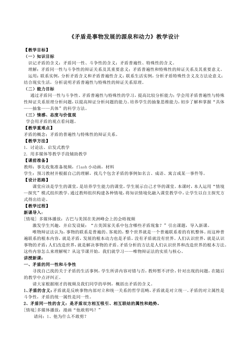 矛盾是事物发展的源泉和动力修改_第1页