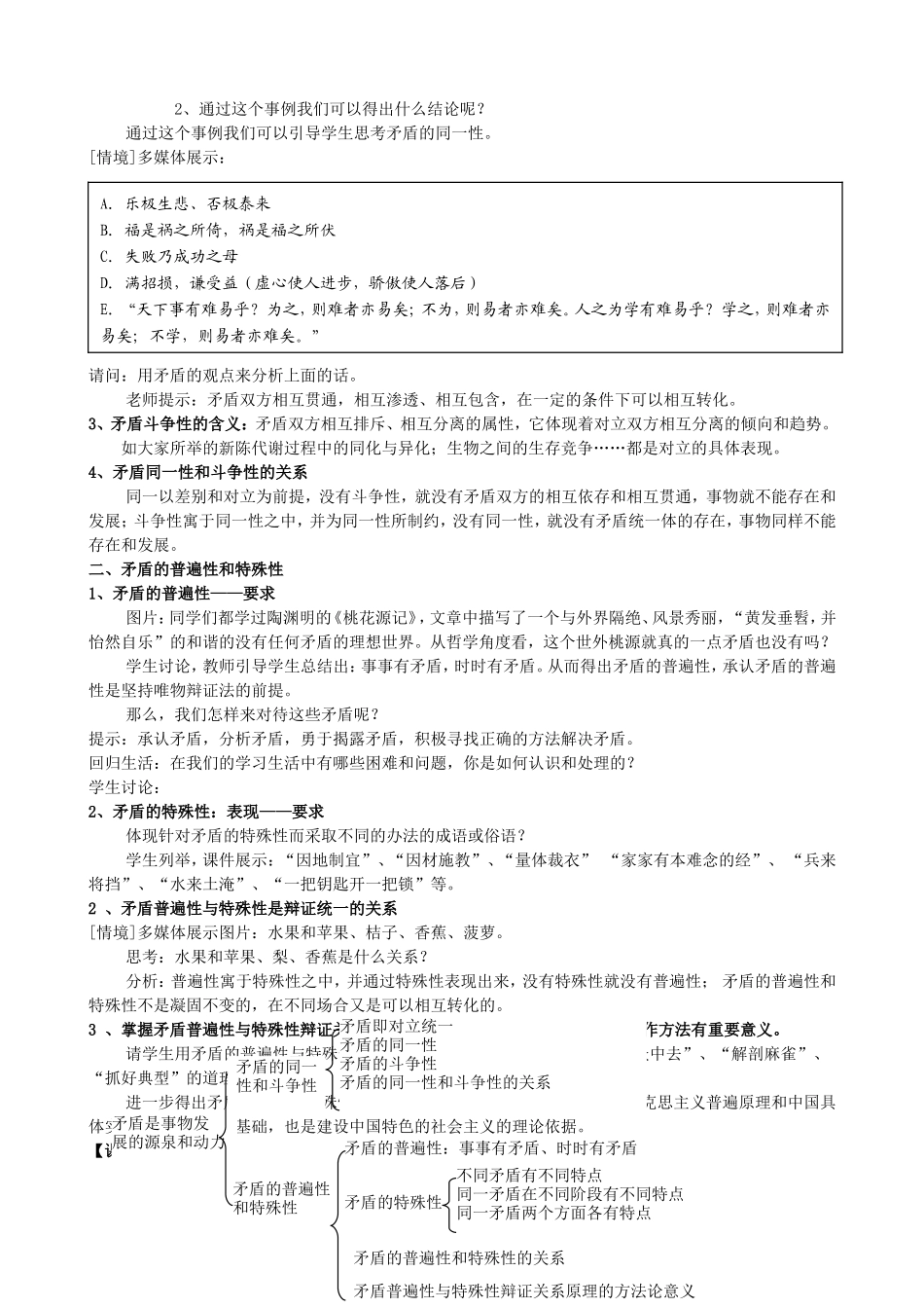 矛盾是事物发展的源泉和动力修改_第2页