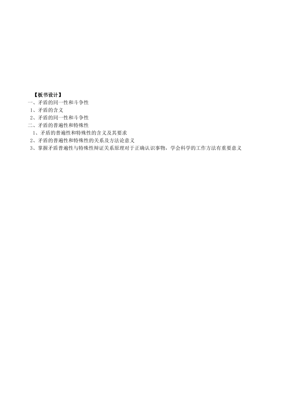 矛盾是事物发展的源泉和动力修改_第3页