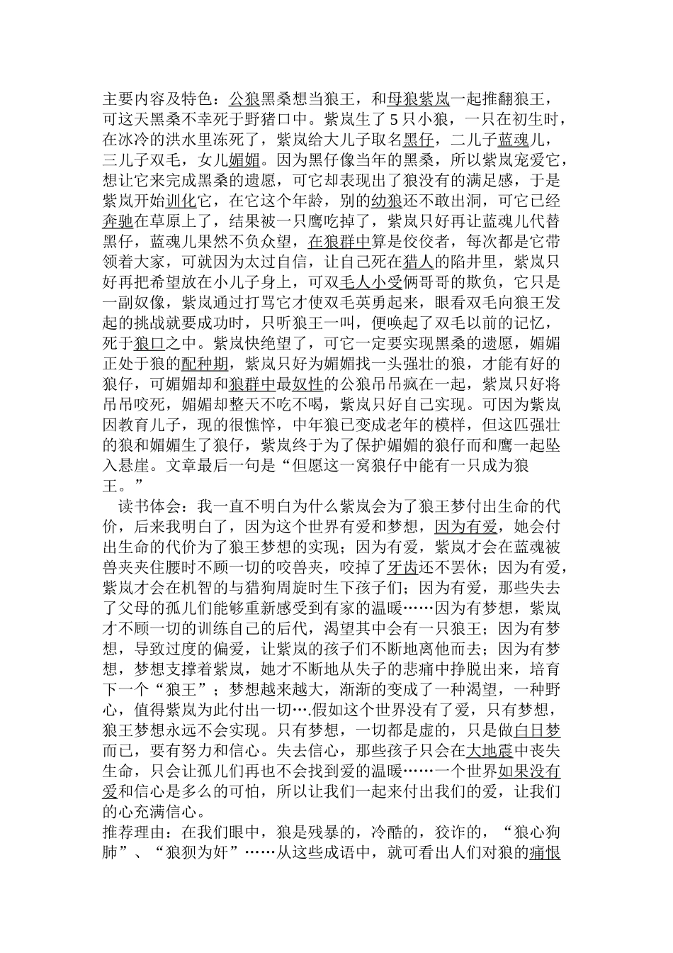读狼王梦有感_第2页