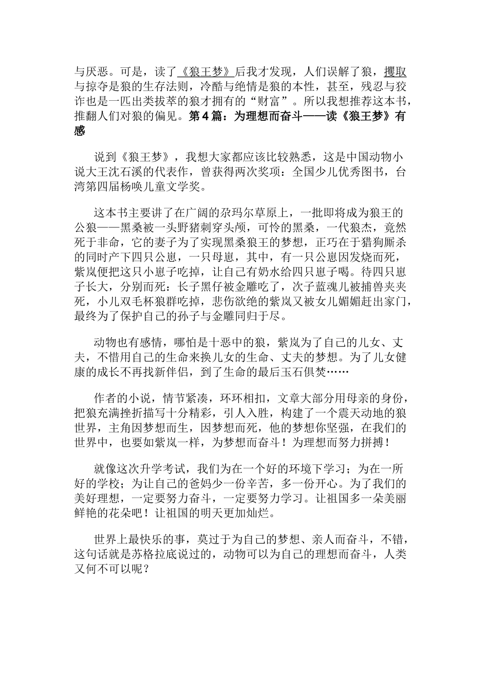 读狼王梦有感_第3页