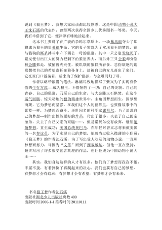 读狼王梦有感