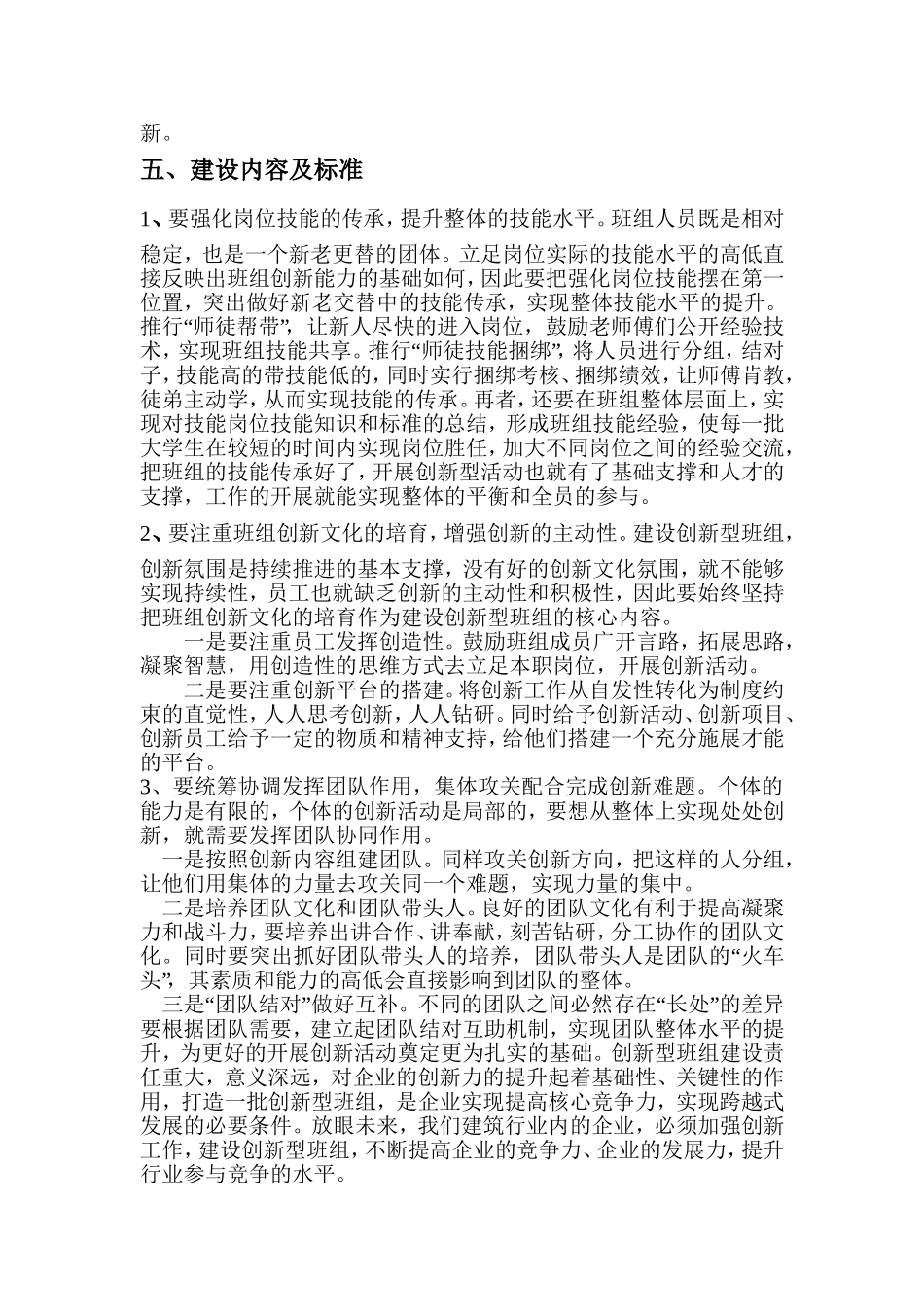 创新型班组建设实施方案_第2页