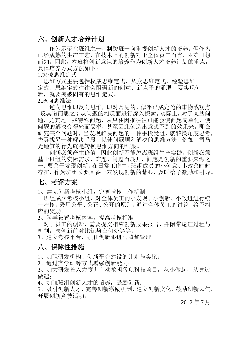 创新型班组建设实施方案_第3页