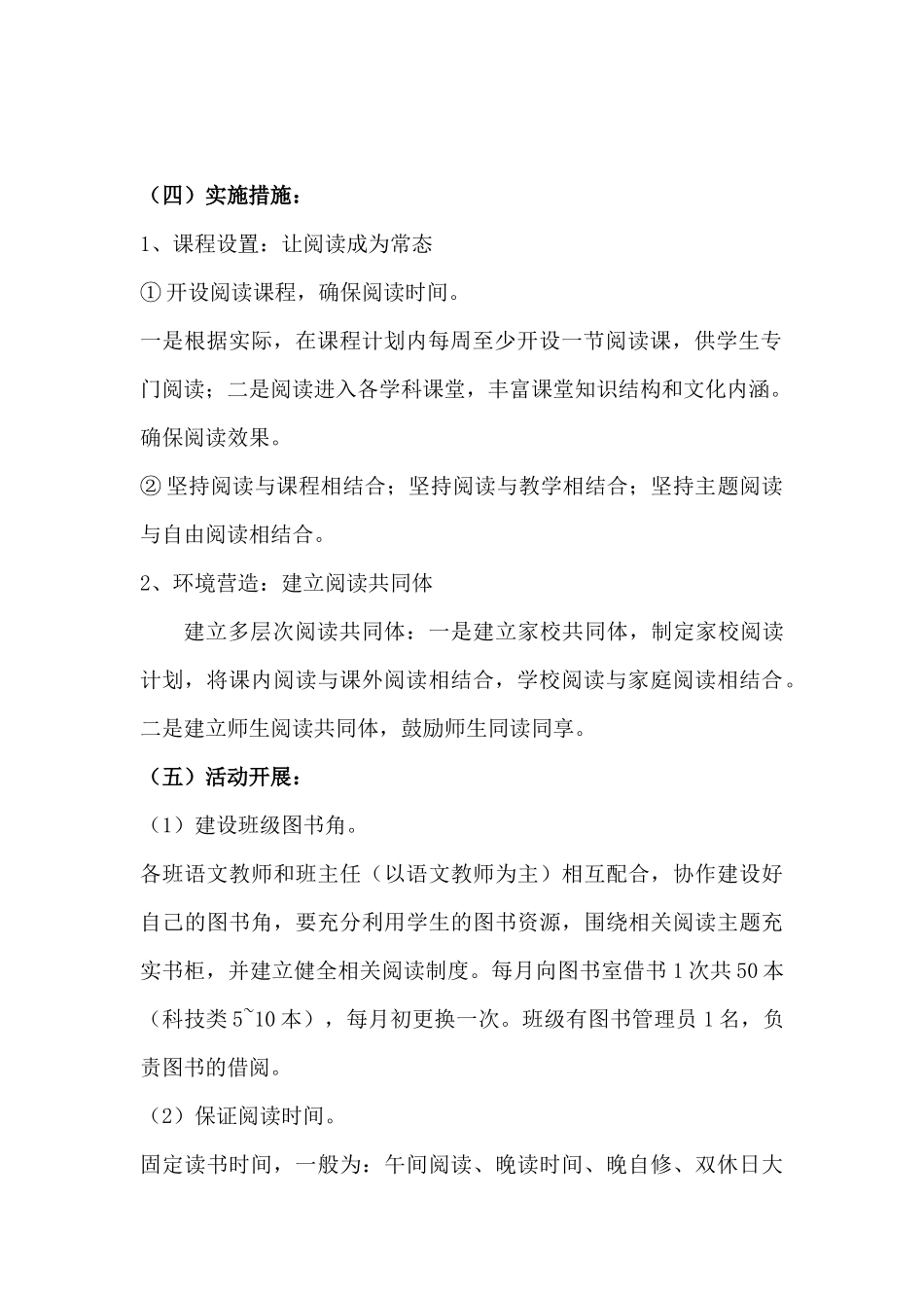 杭垓镇中学“学生全科阅读计划”实施方案_第2页
