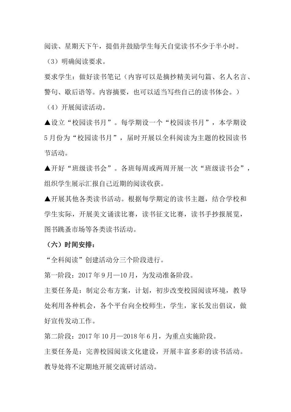 杭垓镇中学“学生全科阅读计划”实施方案_第3页