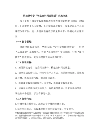 杭垓镇中学“学生全科阅读计划”实施方案