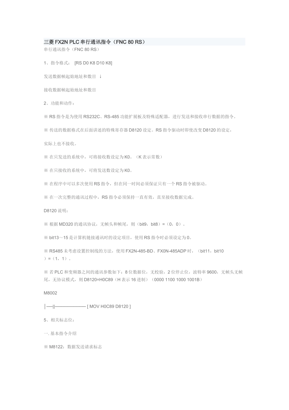 三菱FX3U-485无协议通讯程序详解(含程序)_第1页