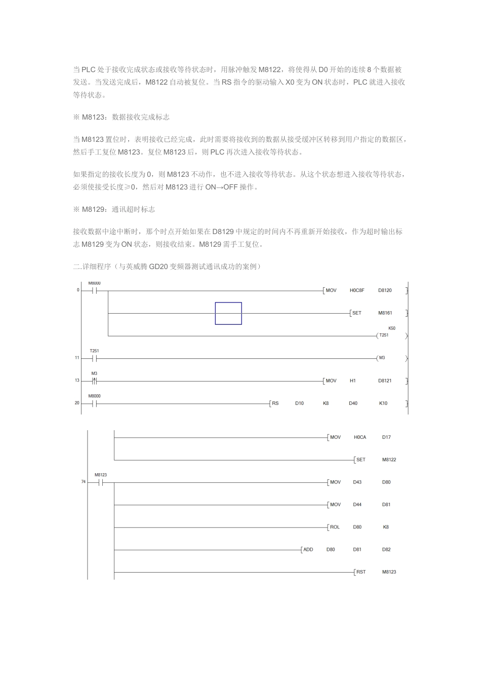 三菱FX3U-485无协议通讯程序详解(含程序)_第2页