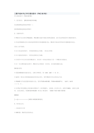 三菱FX3U-485无协议通讯程序详解(含程序)
