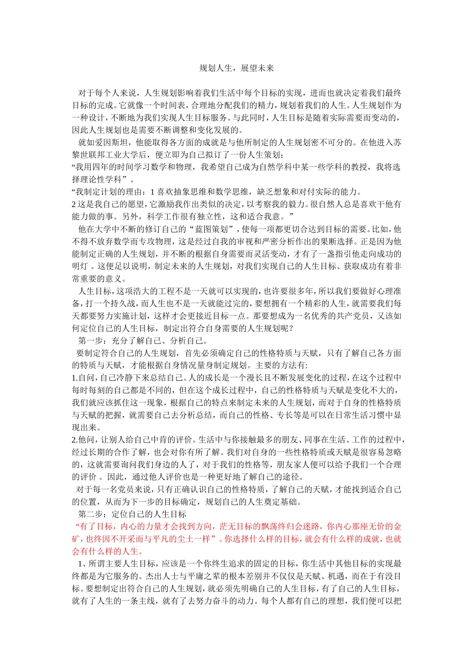 规划人生-展望未来_第1页