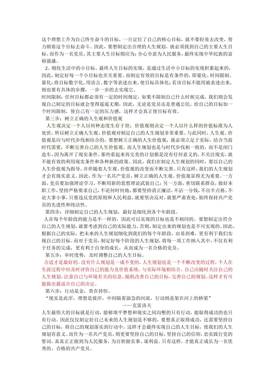 规划人生-展望未来_第2页