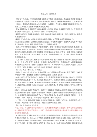 规划人生-展望未来