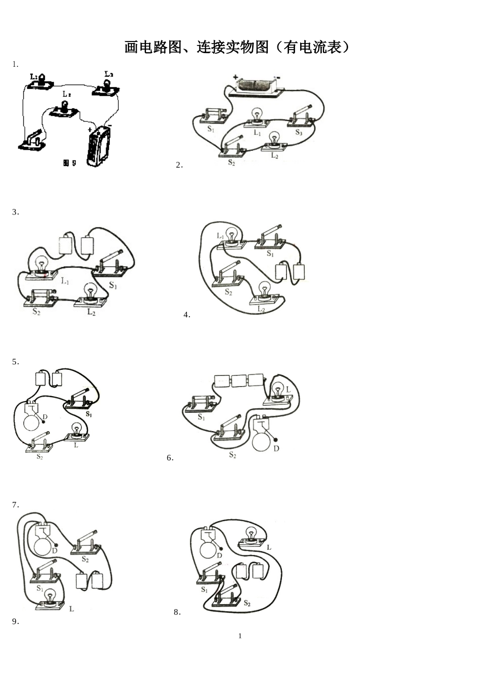 画电路图、连接实物图(有电流表)_第1页