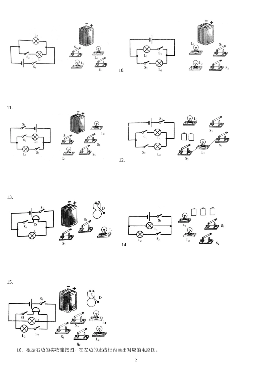 画电路图、连接实物图(有电流表)_第2页