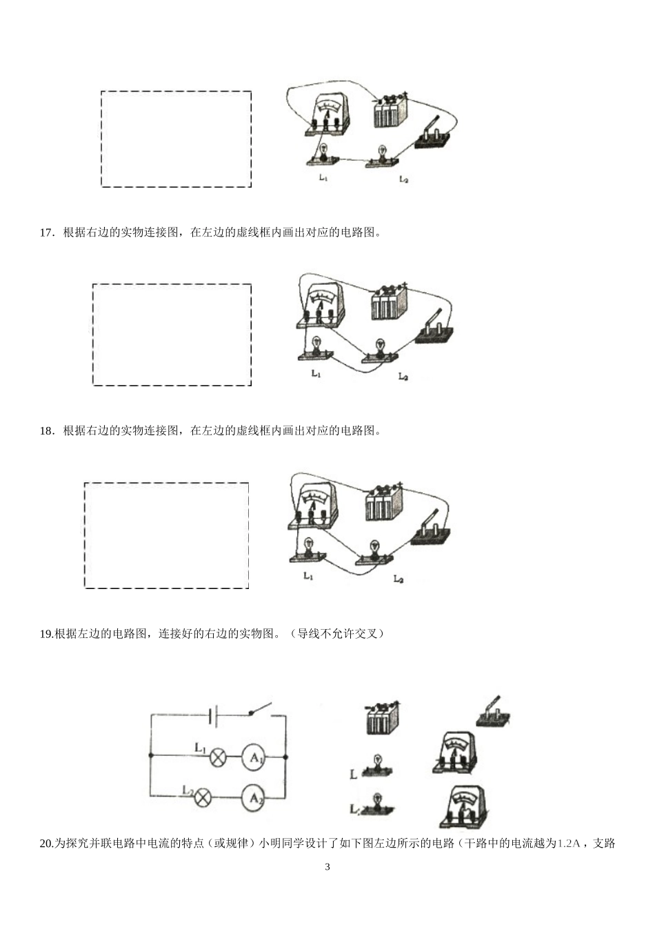 画电路图、连接实物图(有电流表)_第3页