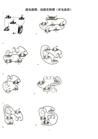 画电路图、连接实物图(有电流表)