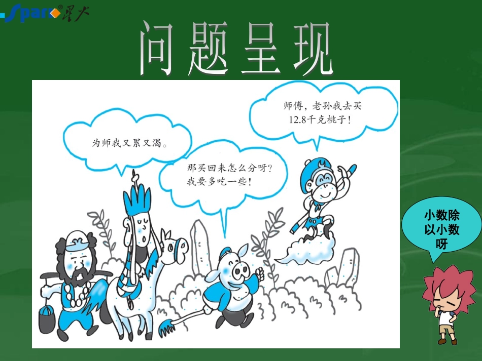 小数除法一个数除以小数_第2页