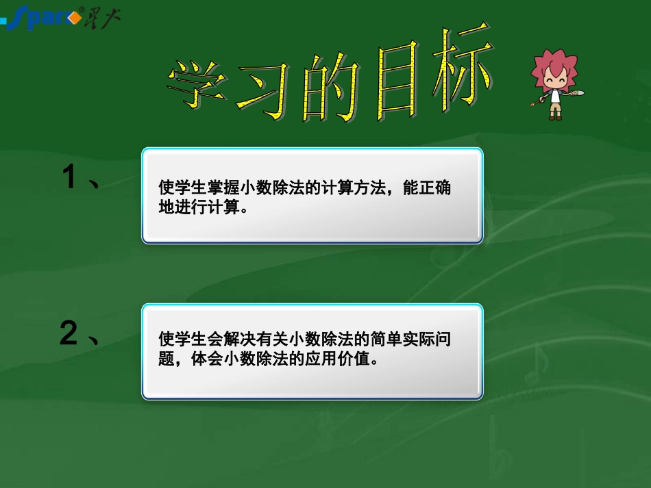 小数除法一个数除以小数_第3页