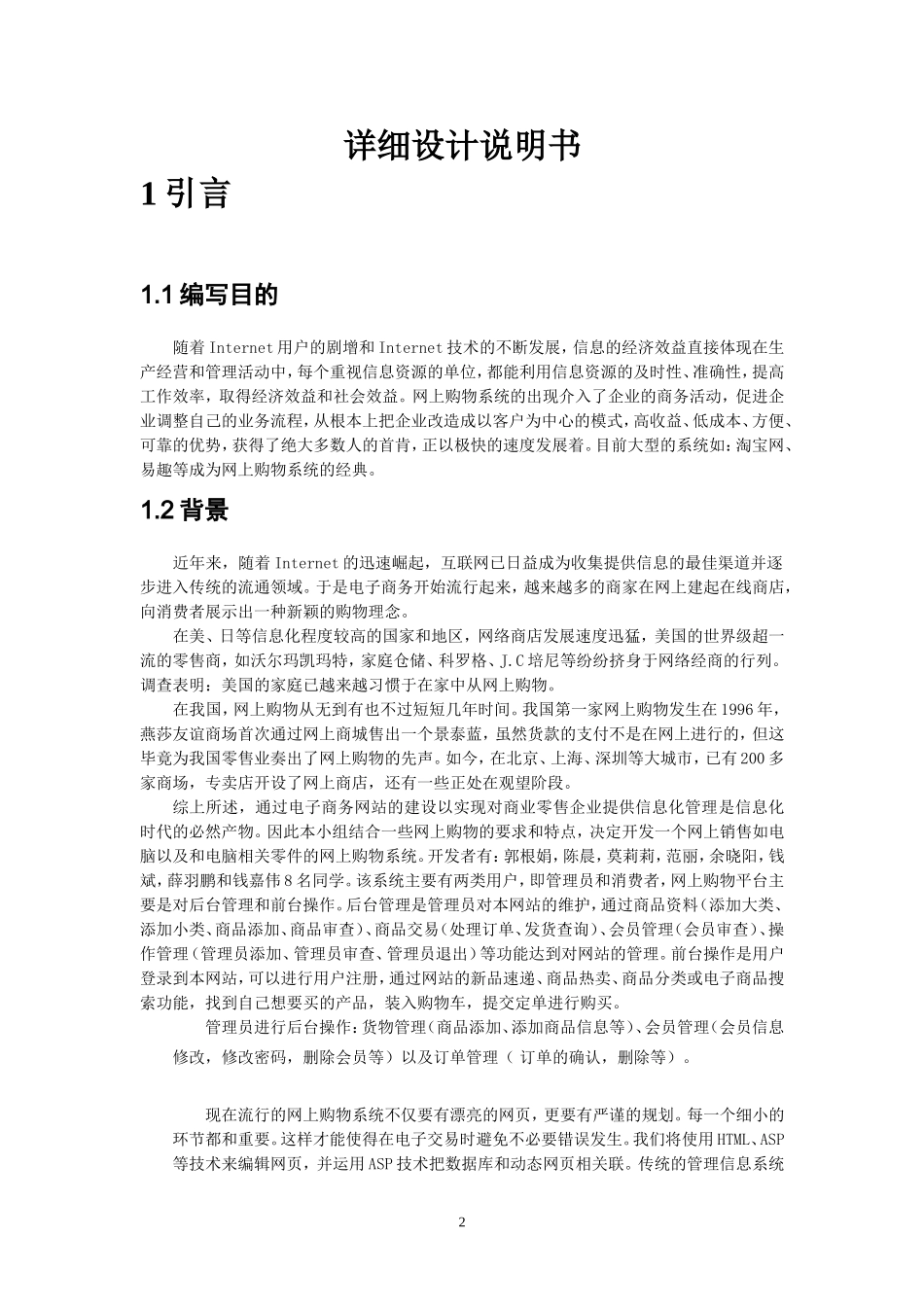 网上购物系统详细设计说明书_第2页