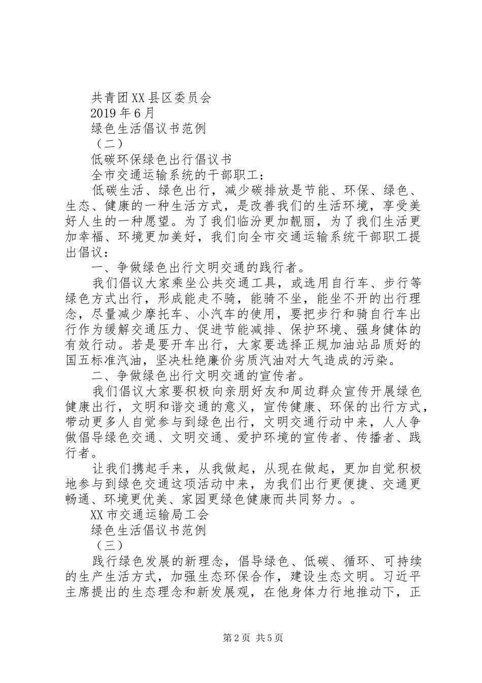 绿色生活倡议书范例_第2页