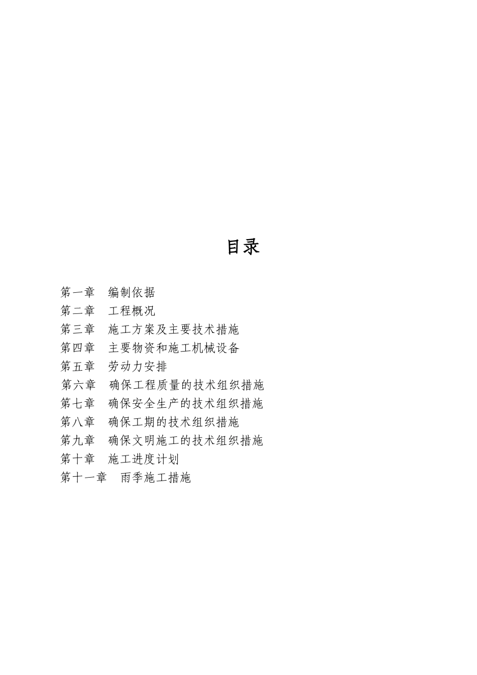 混凝土路面施工组织设计_第2页